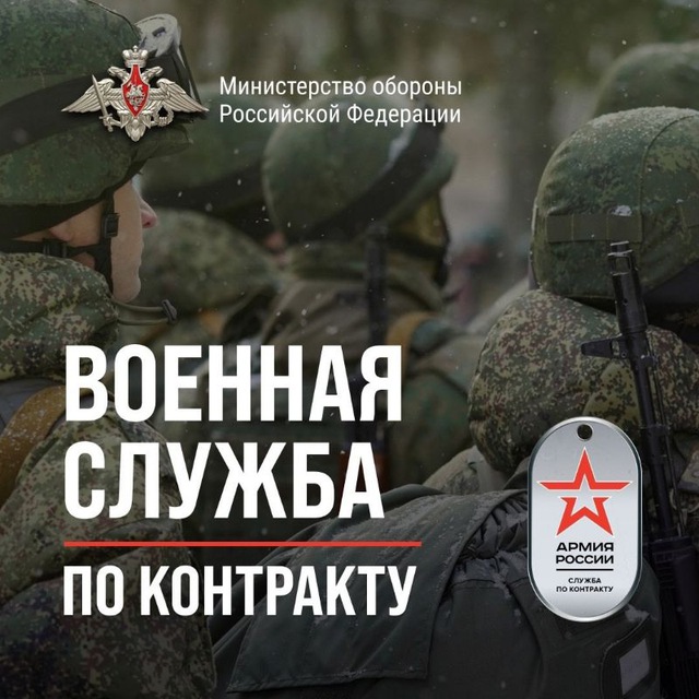 Военная служба по контракту на СВО — Группа Макс рейтинг Аватар Группа Военная служба по контракту на СВО — рейтинг Max