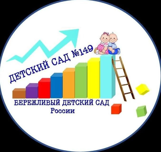 Детский сад №149, Новокузнецк