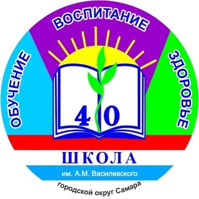 МБОУ "Школа №40" г.о. Самара