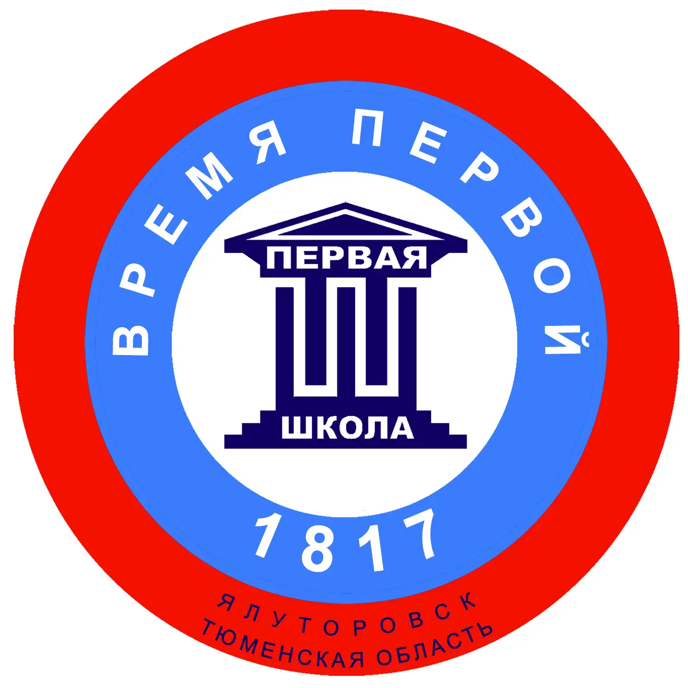 МАОУ "СРЕДНЯЯ ШКОЛА № 1" г. Ялуторовска