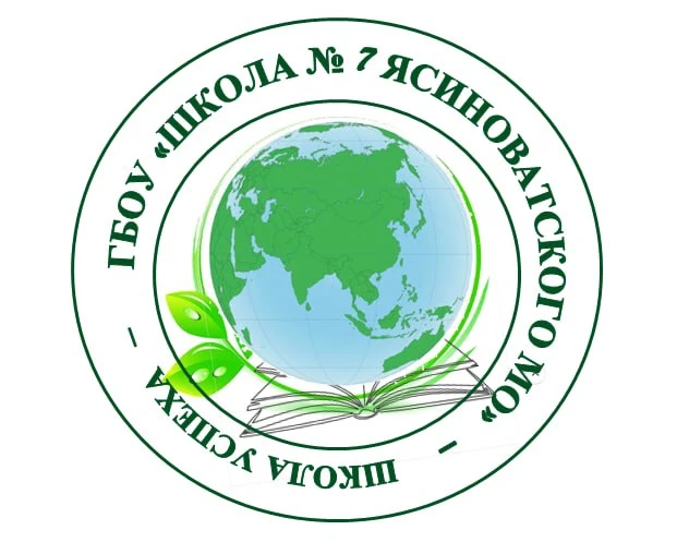 ГБОУ "ШКОЛА № 7 ЯСИНОВАТСКОГО МО" (канал)