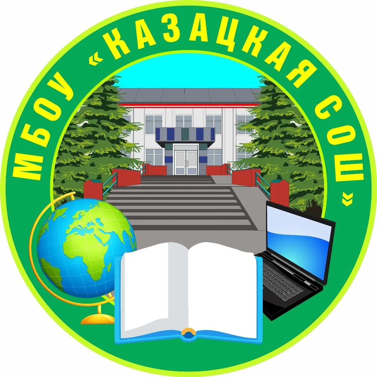 МБОУ "Казацкая СОШ" Красногвардейского муниципального округа