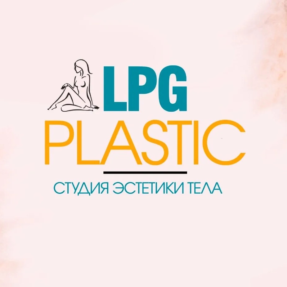 LPG PLASTIC (массаж, эпиляция)