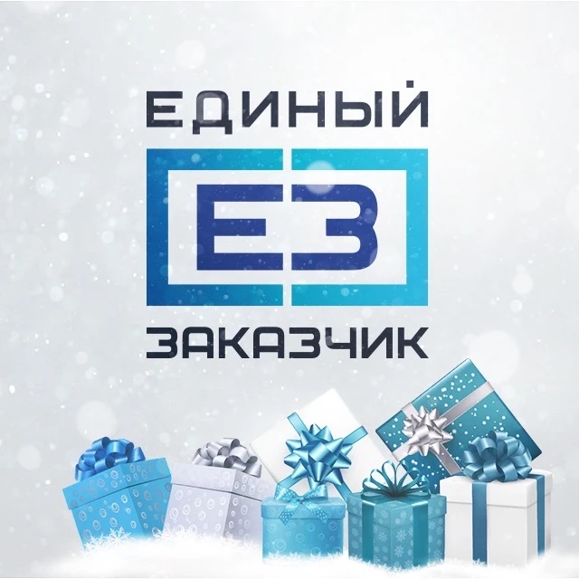 ППК «Единый заказчик»