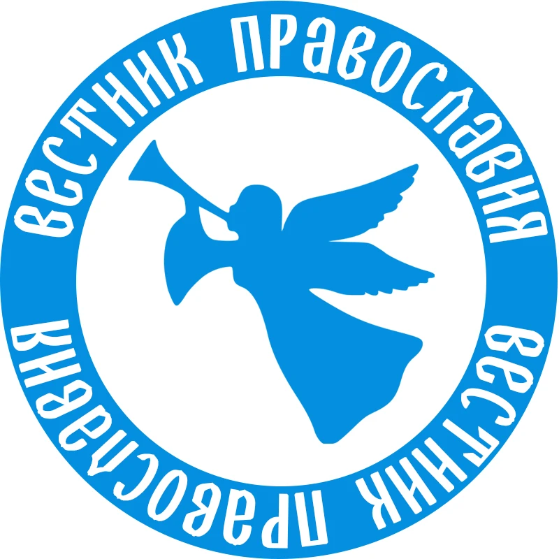 Вестник Православия