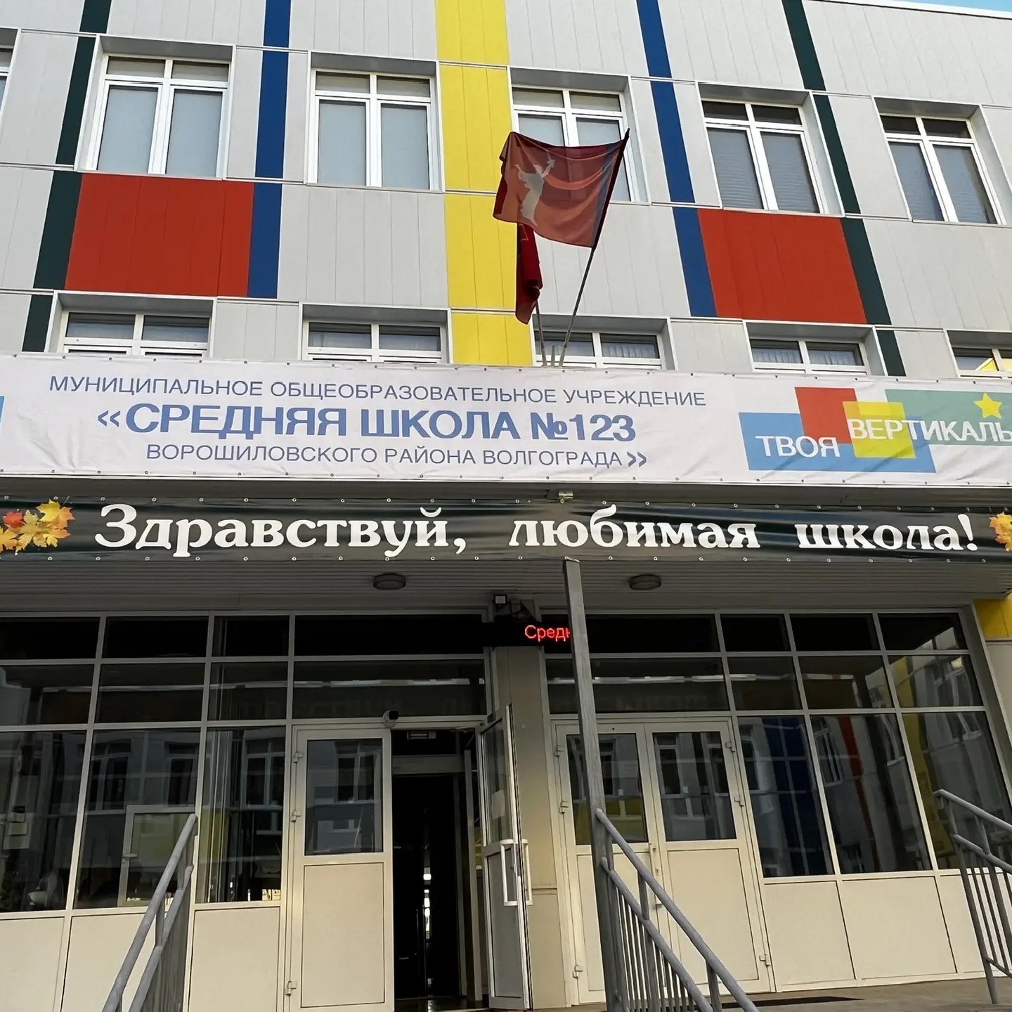 МОУ СШ №123