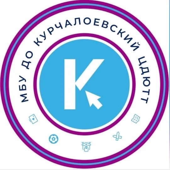 МБУ ДО «Курчалоевский ЦДЮТТ»