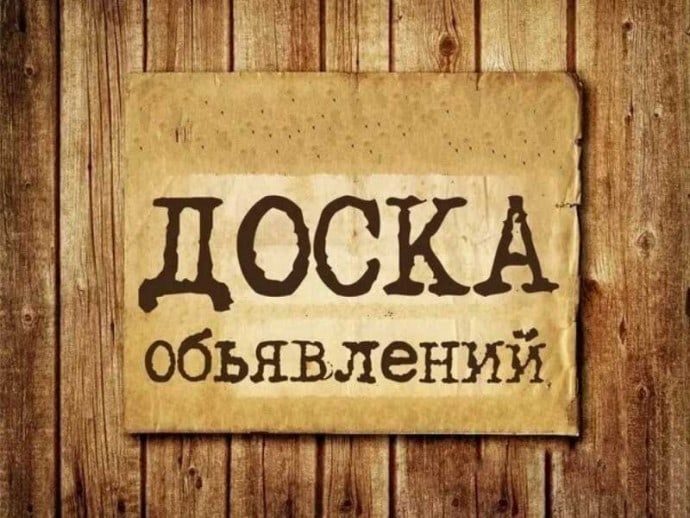 Доска объявлений — Группа Макс рейтинг Аватар Группа Доска объявлений — рейтинг Max