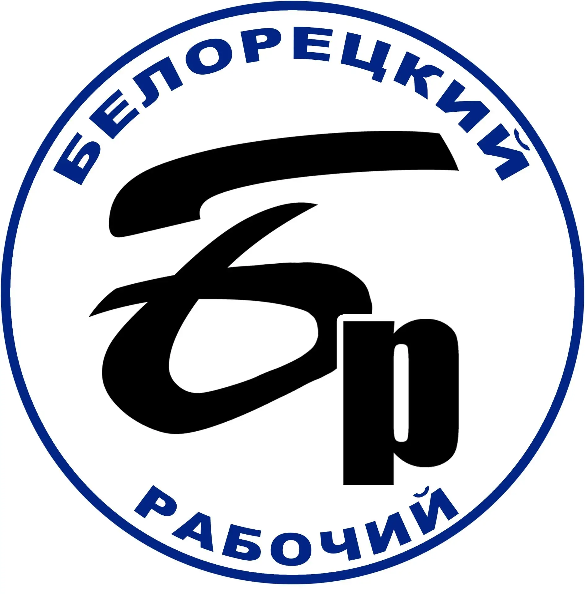 Белорецкий рабочий